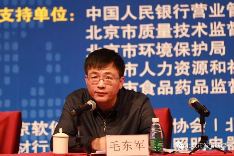 北京市经济信息化委副主任毛东军讲话