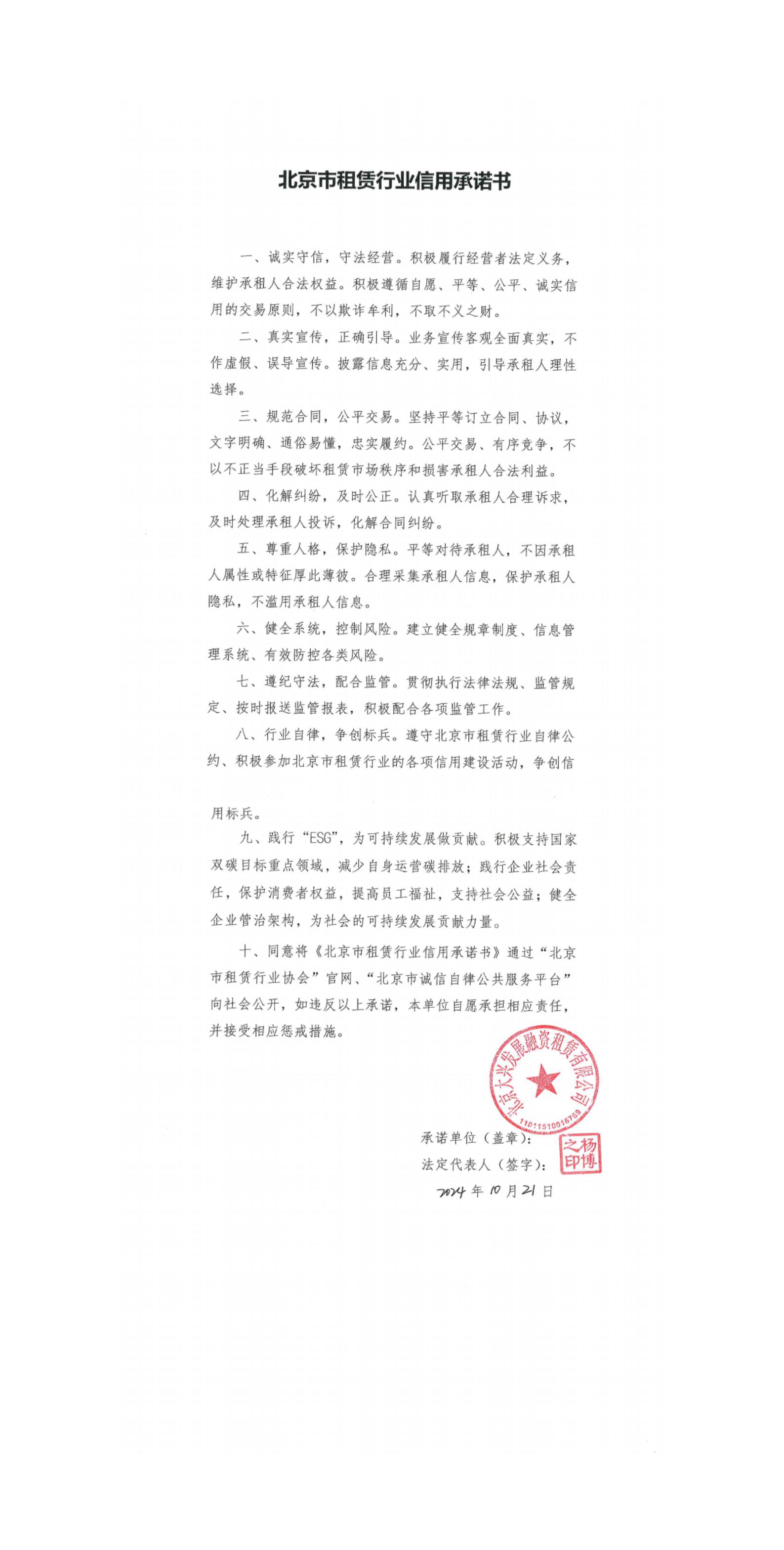 大興發(fā)展融資租賃有限公司信用承諾書.jpg