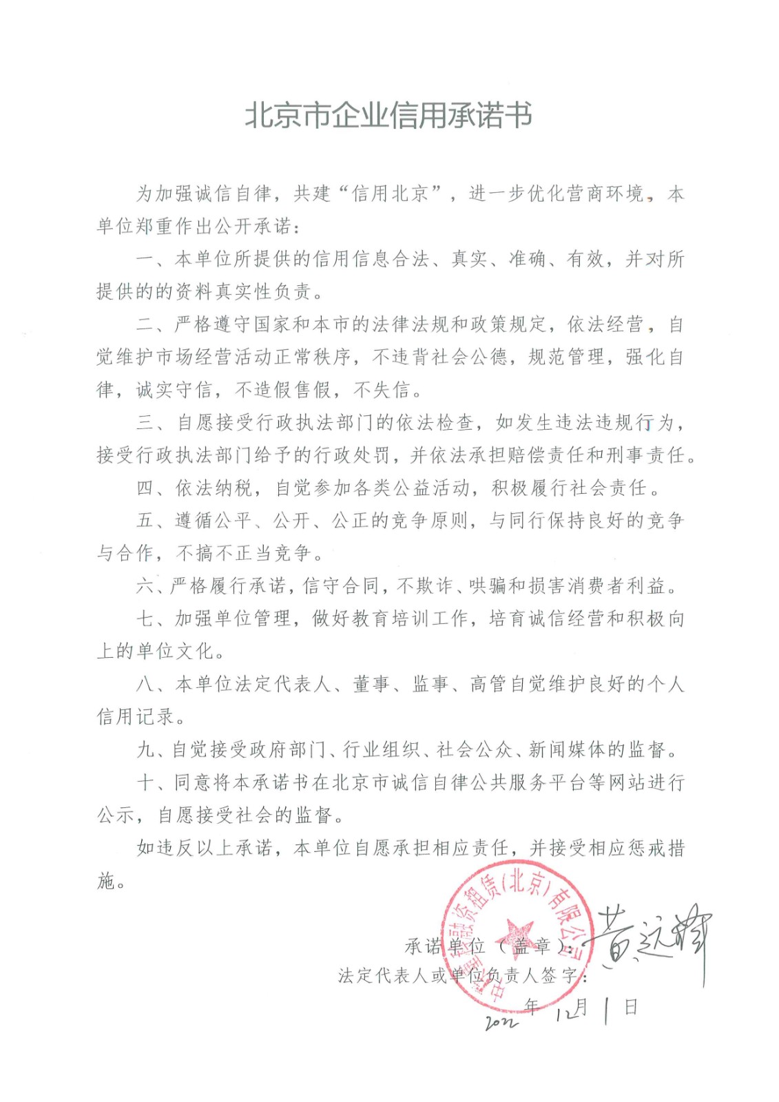 中聯(lián)重科-2023企業(yè)信用承諾書.jpg