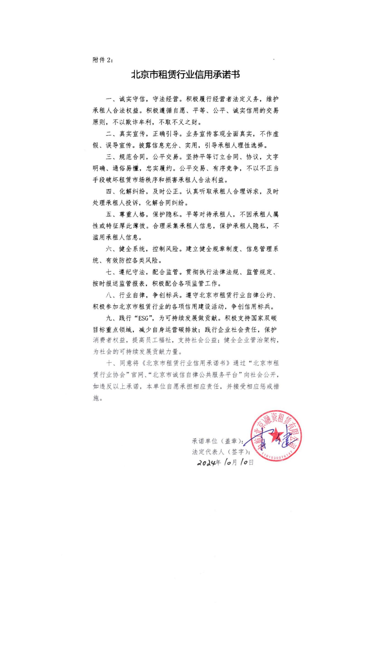 2024年中航北京融資租賃有限公司信用承諾書.jpg