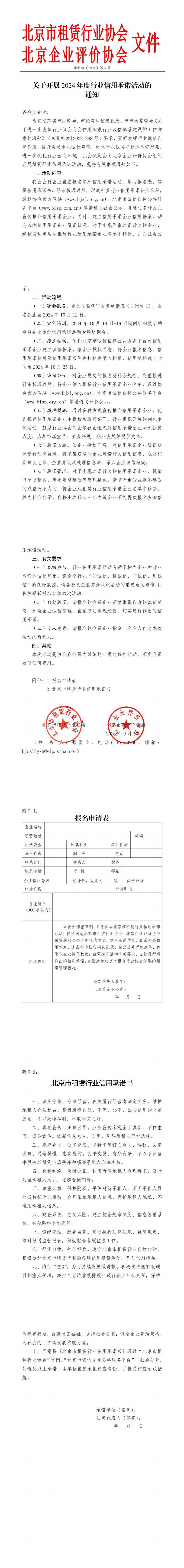 租賃行業(yè)-關(guān)于開展行業(yè)信用承諾活動的通知_0.jpg