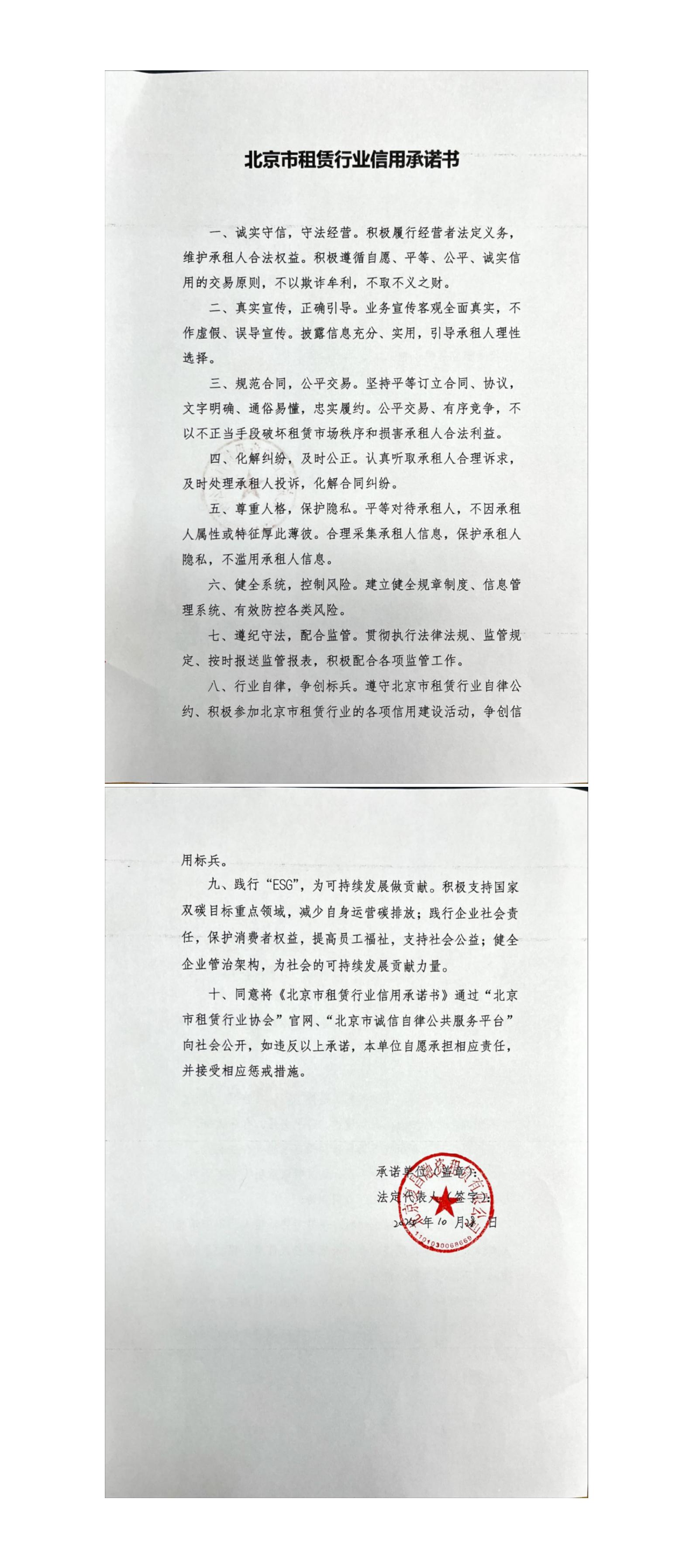 2024年北京市復(fù)昌融資租賃有限公司信用承諾書.jpg