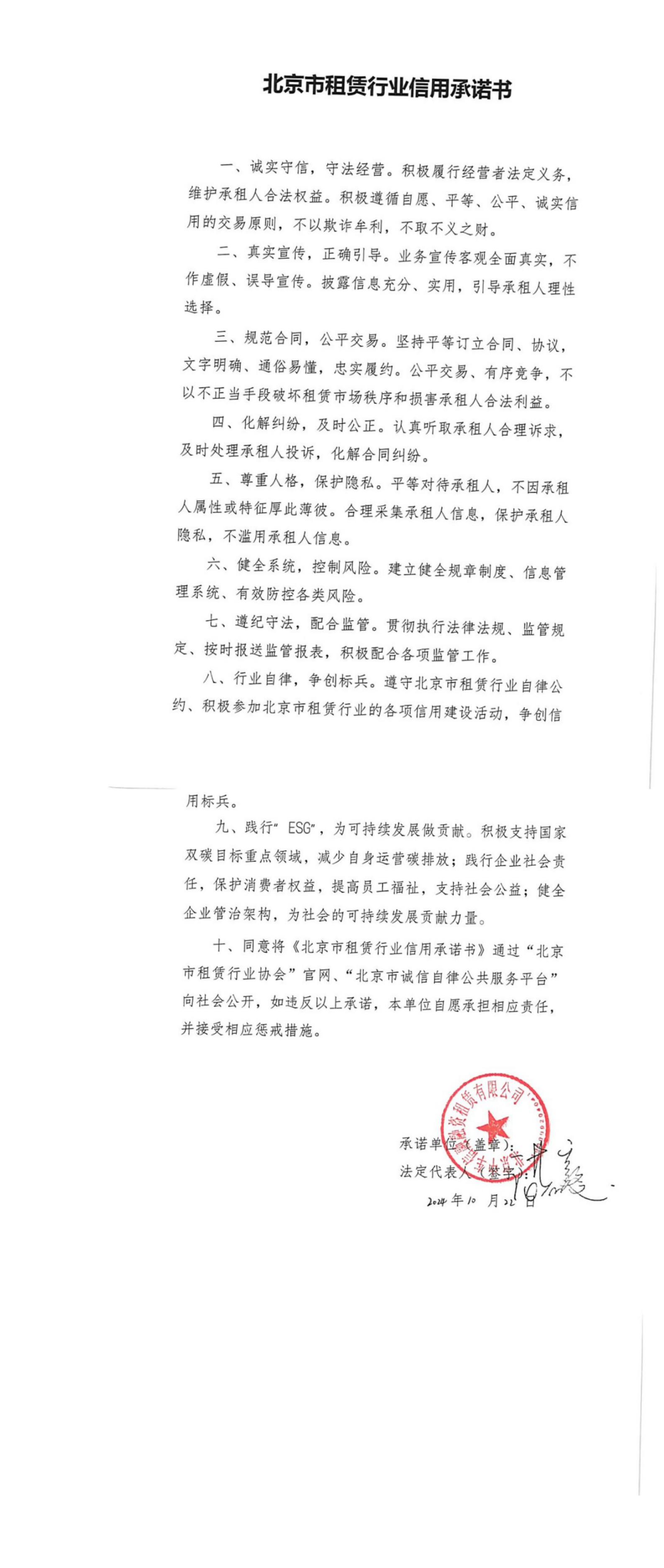 2024年北京中車信融融資租賃有限公司信用承諾書.jpg