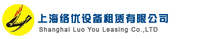上海络优设备租赁有限公司