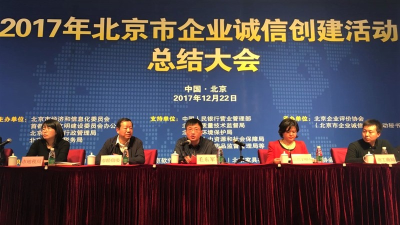 北京市政府四部门在主席台上