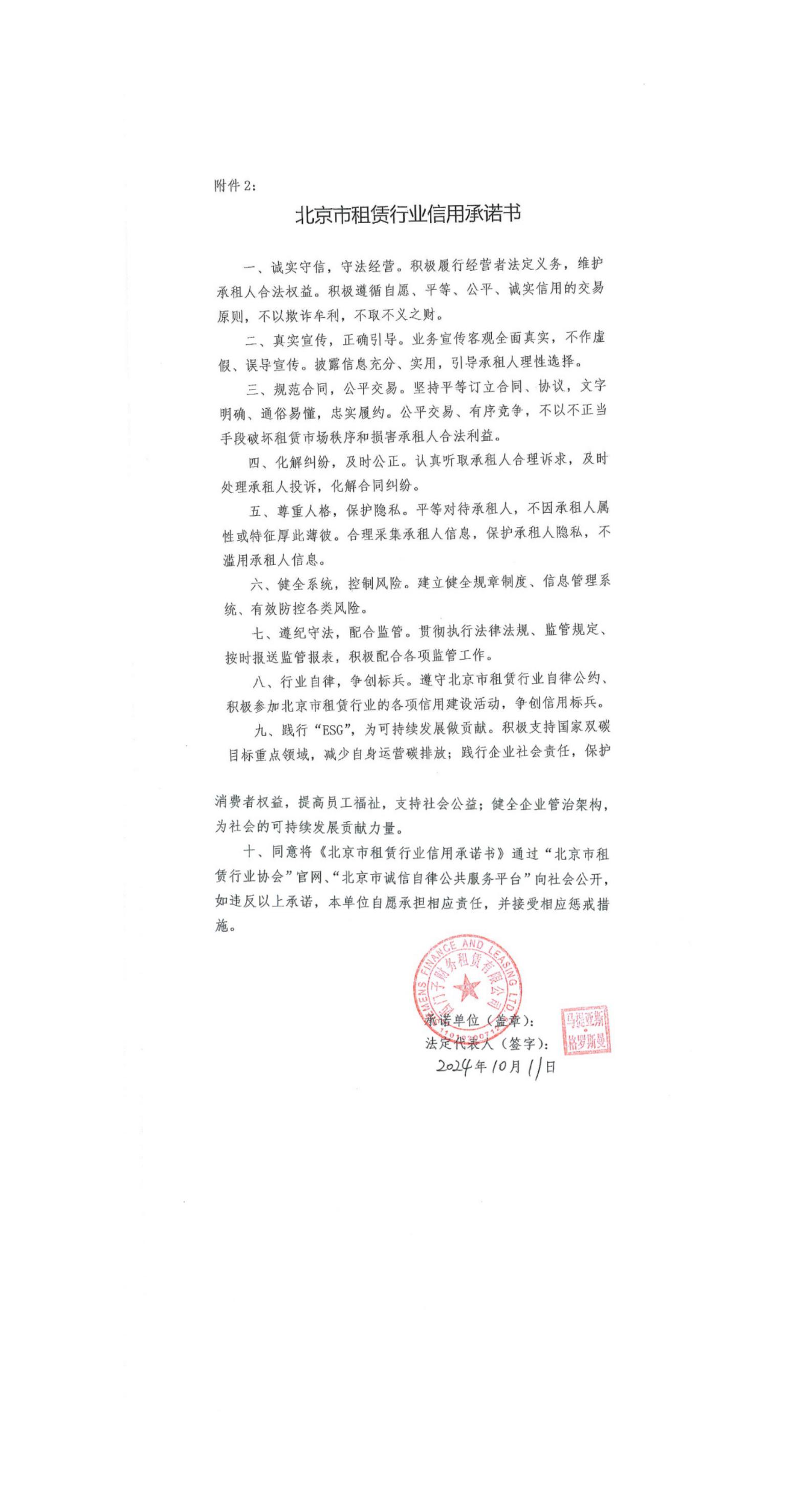 2024年西門(mén)子財(cái)務(wù)租賃有限公司信用承諾書(shū).jpg