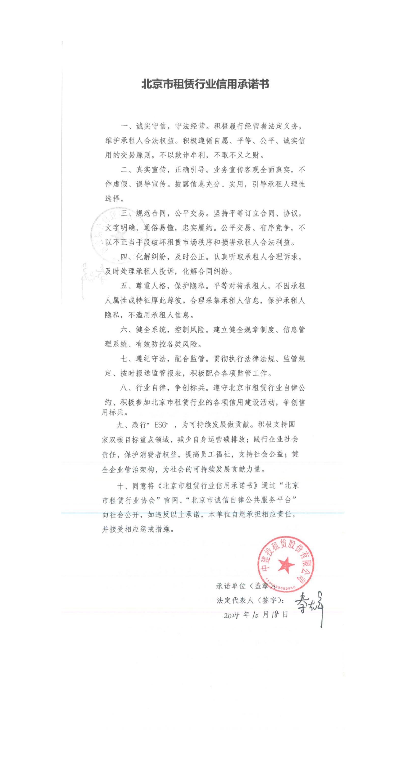 2024年中建投租賃有限公司信用承諾書.jpg