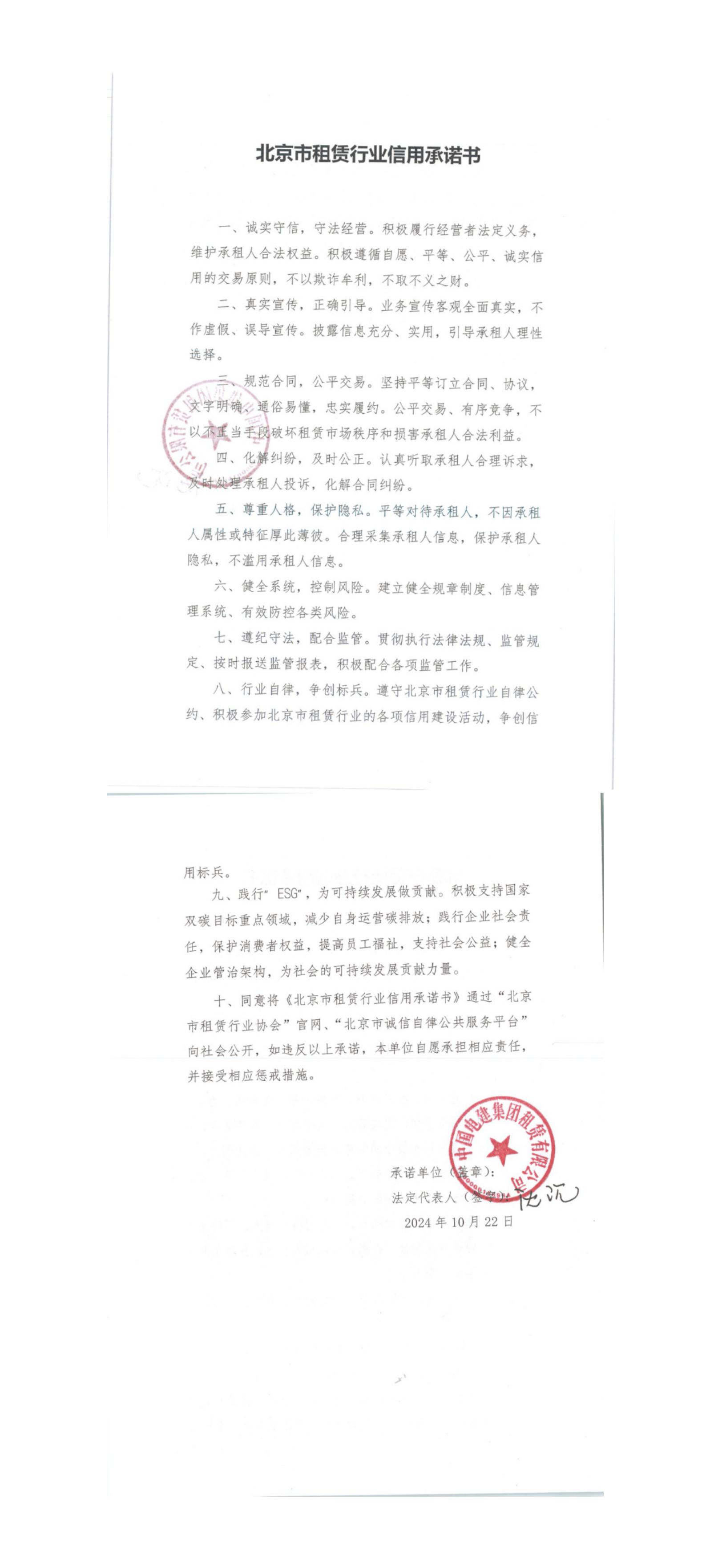 2024年中國電建集團租賃有限公司信用承諾書.jpg