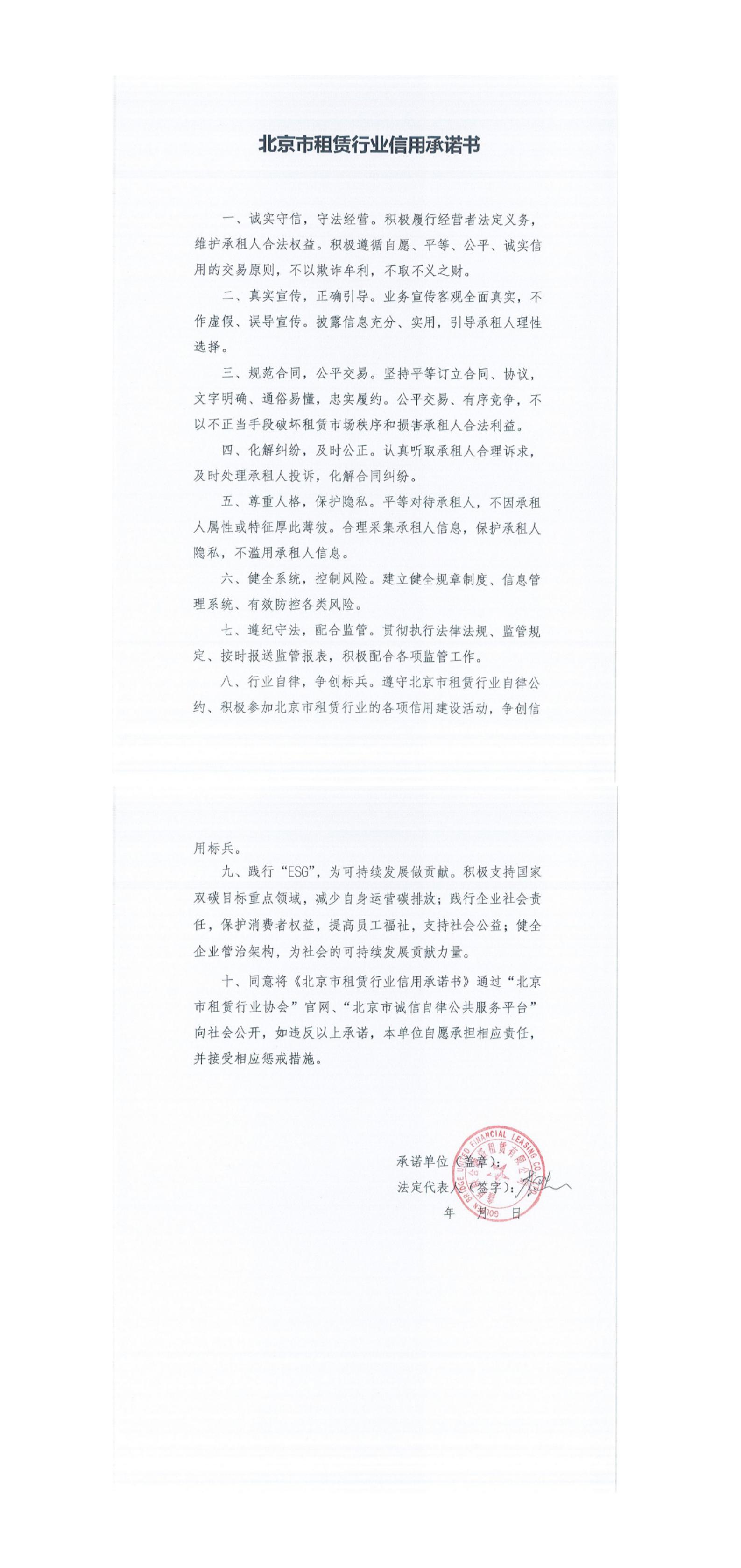 2024年鑫橋聯(lián)合信用承諾書.jpg