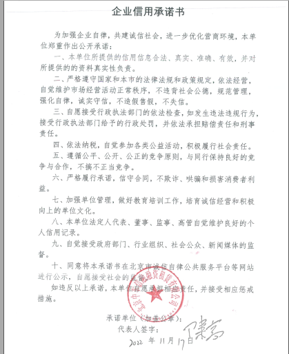 中車信融-2023企業(yè)信用承諾書.png