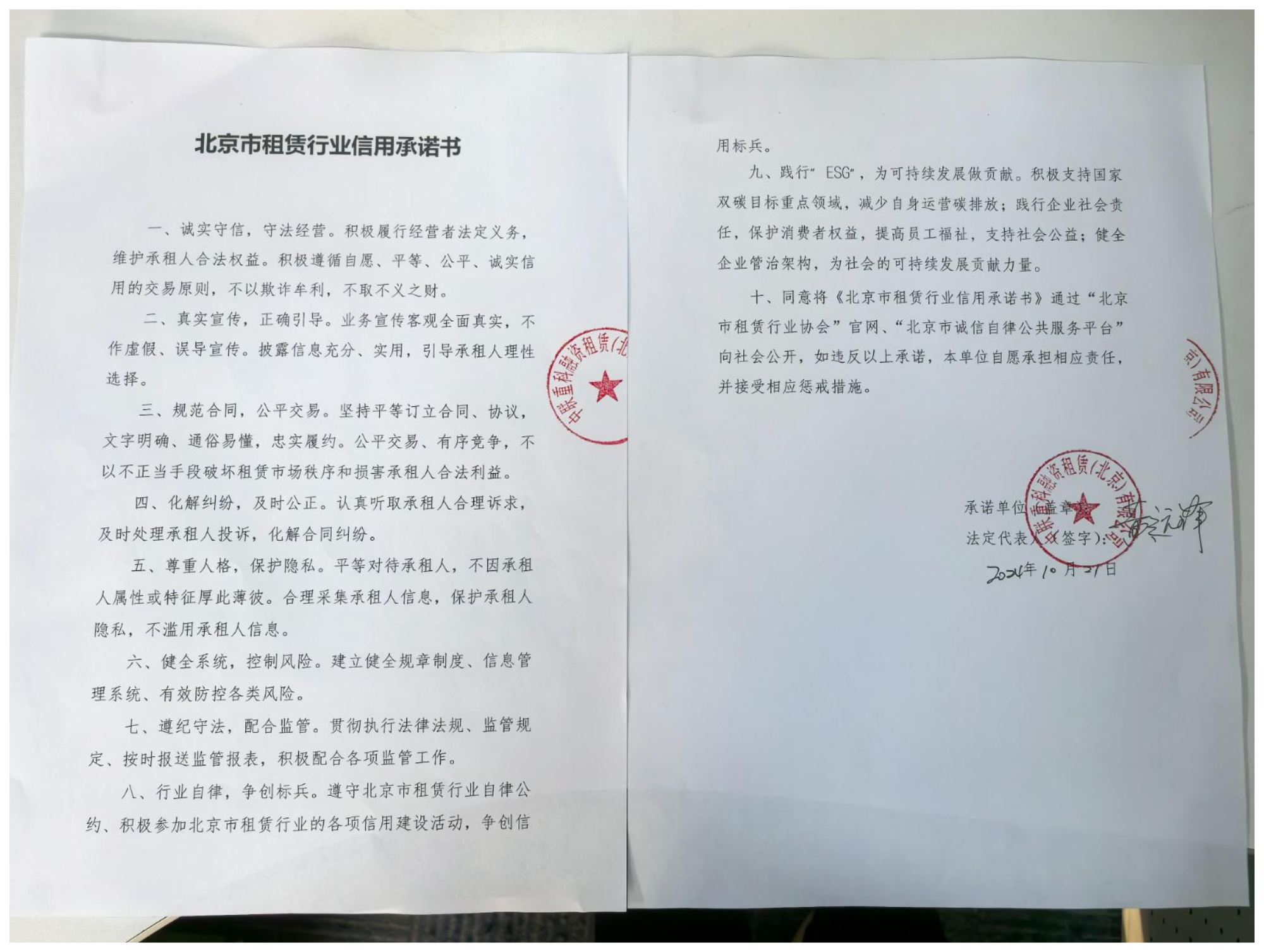 2024年中聯(lián)重科（北京）融資租賃有限公司信用承諾書.png